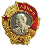 Орден Ленина
